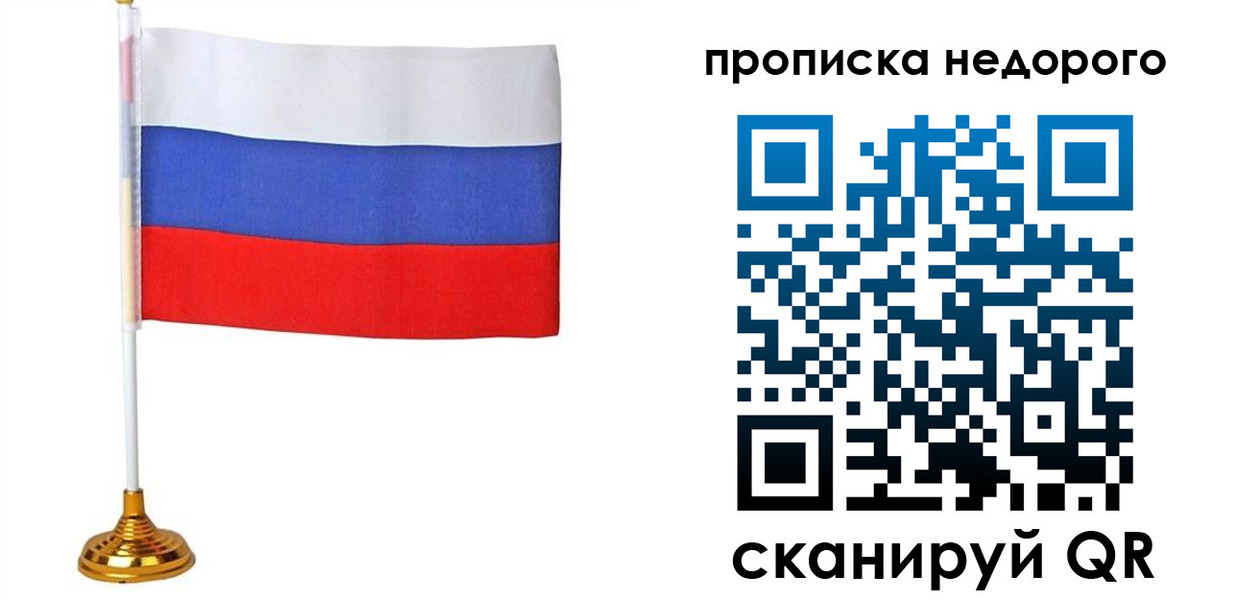 купить прописку в Харабали